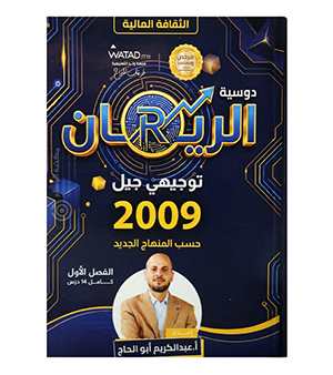 الفصل الاول عبدالكريم او الحاج 2009