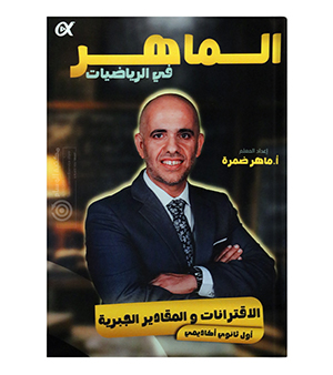 الوحدة الاولى ماهر ضمرة 2010
