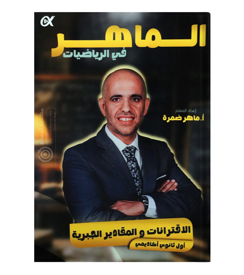 الوحدة الاولى ماهر ضمرة 2010