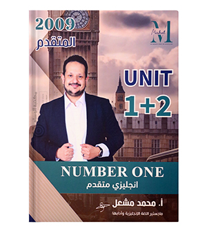 الوحدة الاولى والثانية محمد مشعل 2009