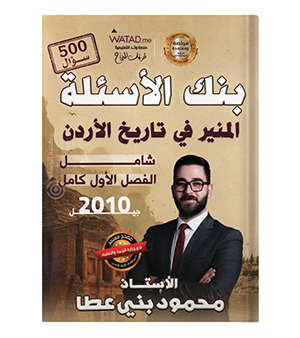 الفصل الاول محمود بني عطا 2010