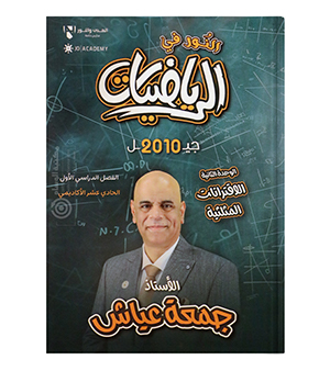 الوحدة الثانية جمعة عياش 2010