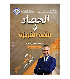الوحدة الاولى والثانية يحيى الناصر 2010