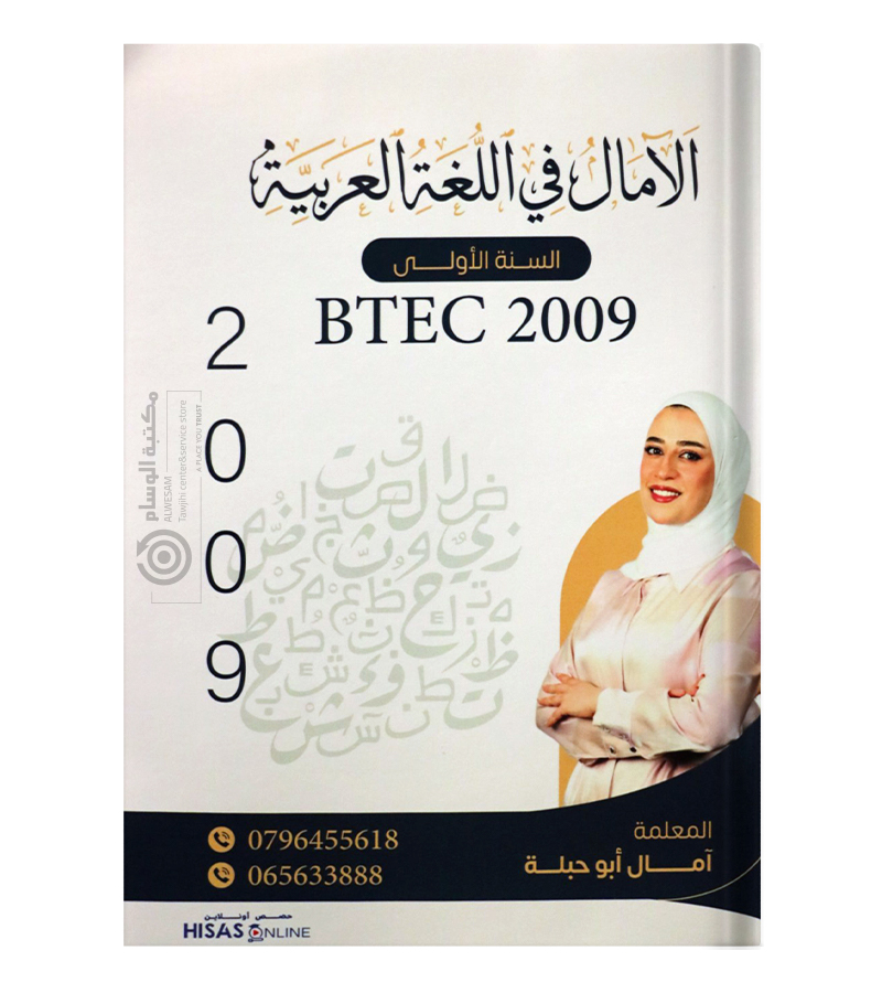 السنة الاولى امال ابو حبلة 2009