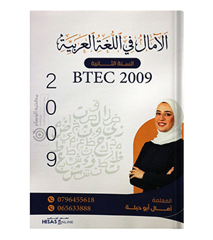 السنة الثانية امال ابو حبلة 2009