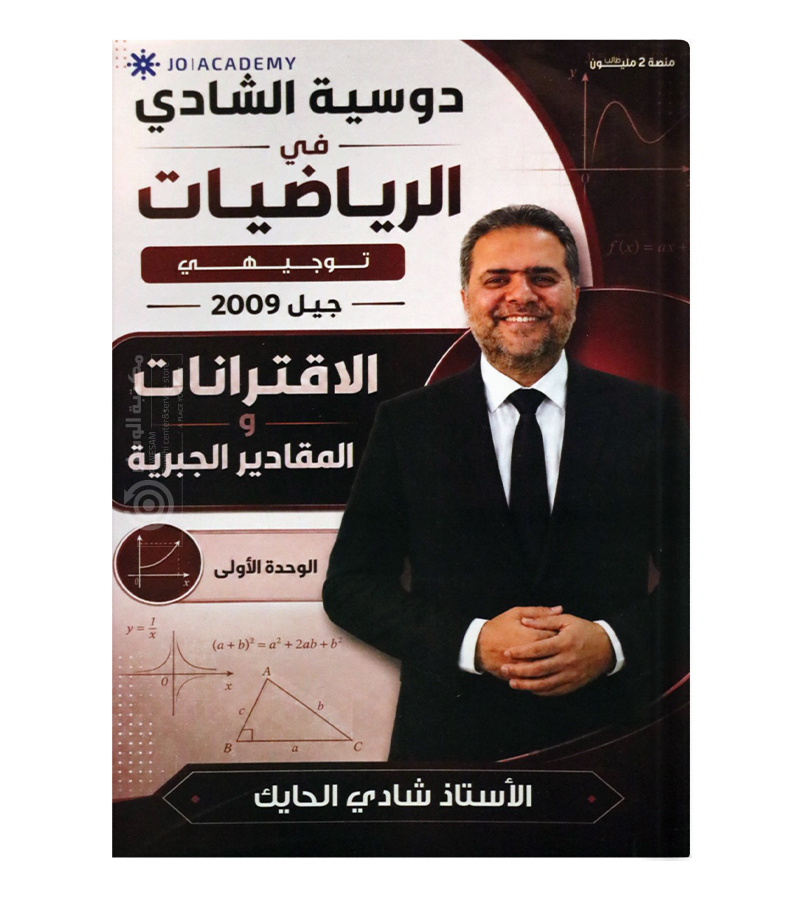 الوحدة الاولى شادي الحايك 2009