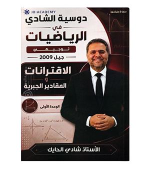 الوحدة الاولى شادي الحايك 2009
