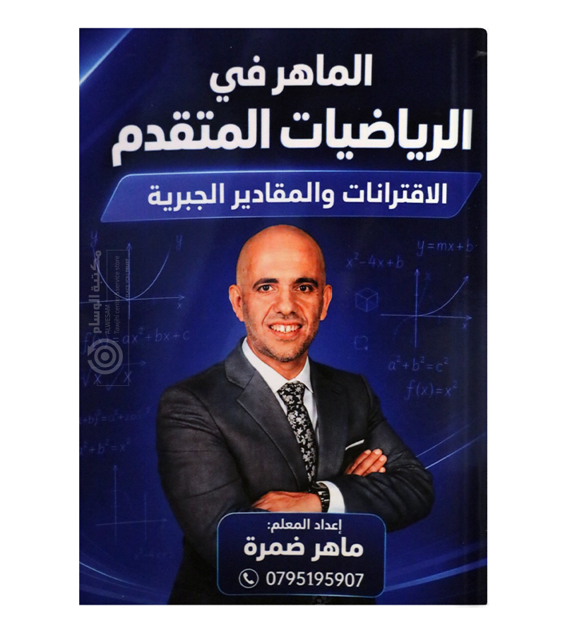 الوحدة  الاولى ماهر ضمرة 2009