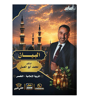 محمد ابو العسل تربية تخصص 2009