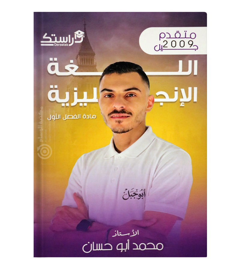 الفصل الاول متقدم محمد ابو حسان 2009