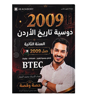 السنة الثانية تاريخ محمد النجار الفروع المهنية 2009