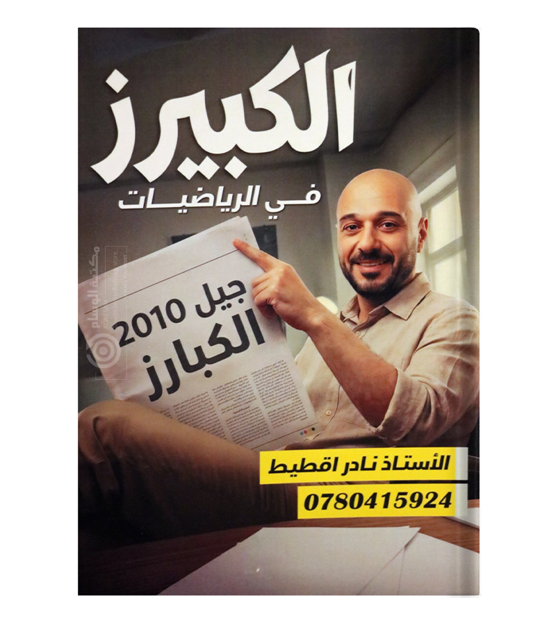 الوحدة الاولى نادر اقطيط 2010