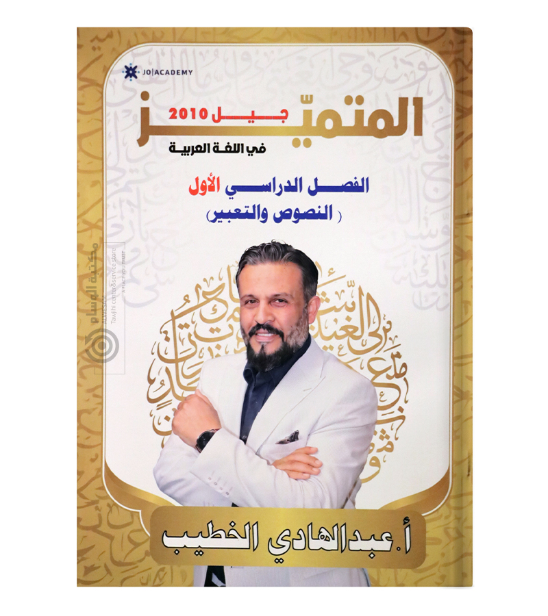 الفصل الاول نصوص عبدالهادي الخطيب 2010