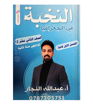 الفصل الاول عبدالله النجار 2009