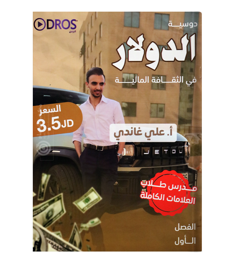 الفصل الاول علي غاندي 2009