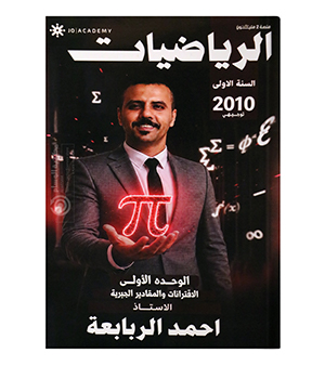 الوحدة الاولى احمد الربابعة 2010