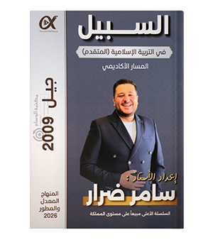 الفصل الاول متقدم سامر ضرار 2009