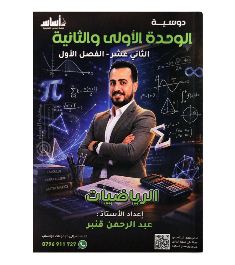 الوحدة الاولى والثانية عبدالرحمن قنبر 2009