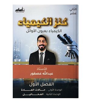 الوحدة الاولى والثانية عبدالله عصفور 2009