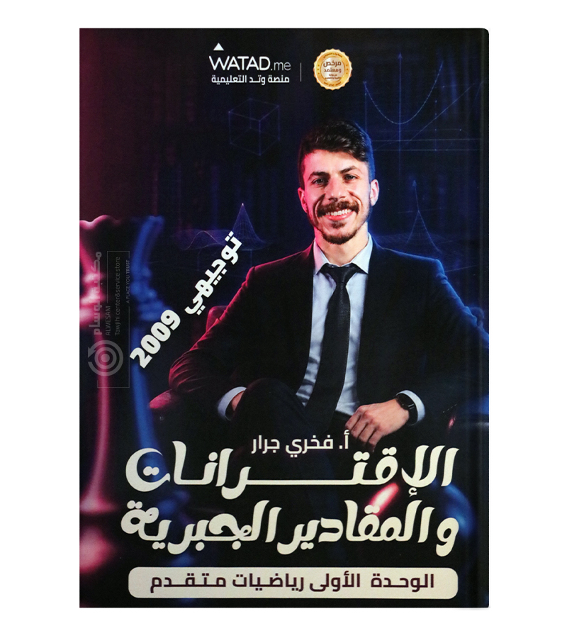 الوحدة الاولى متقدم فخري جرار 2009