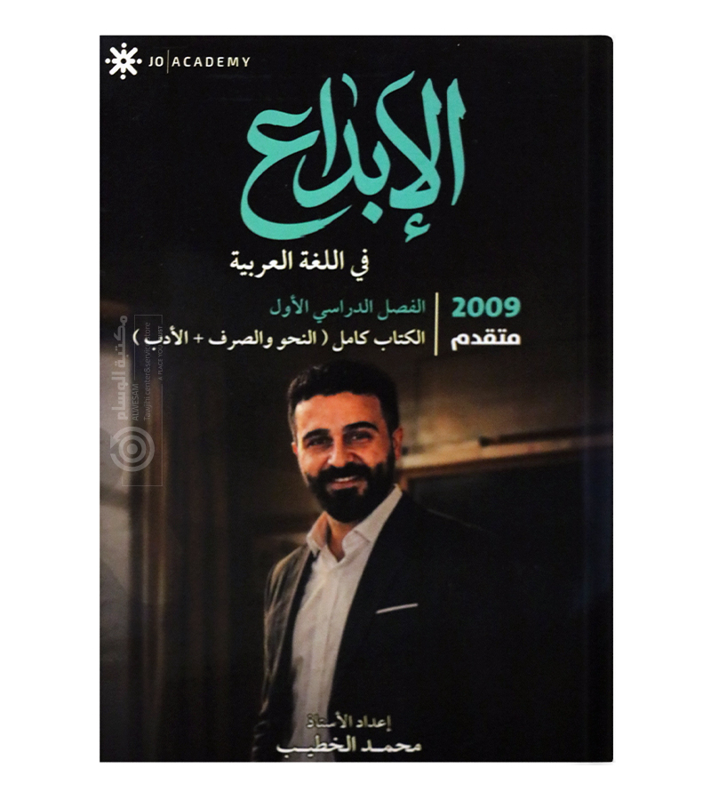الفصل الاول متقدم محمد الخطيب 2009