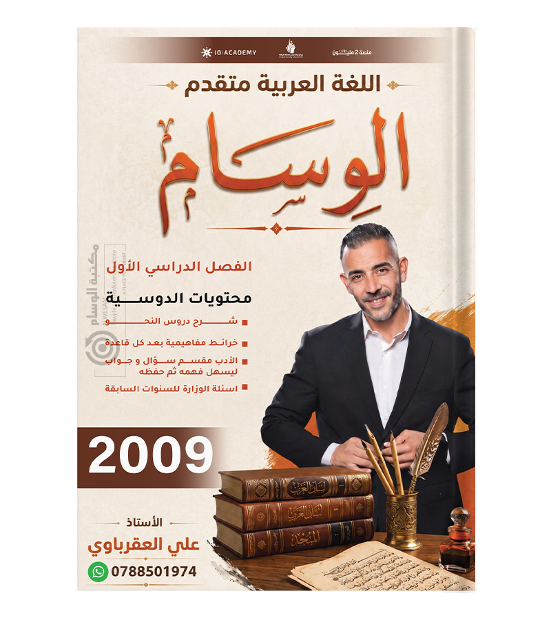 الفصل الاول متقدم علي العقرباوي 2009