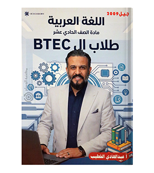 السنة الاولى BTEC عبدالهادي الخطيب 2009