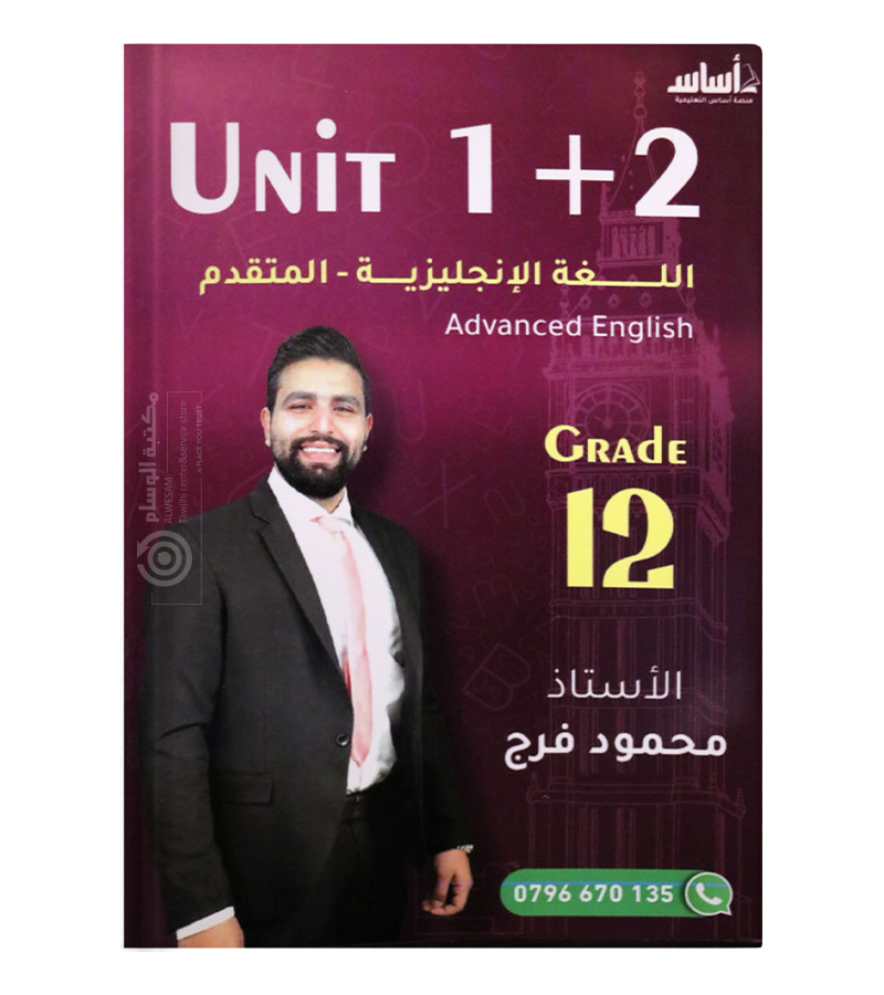 الوحدة  الاولى والثانية محمود فرج 2009