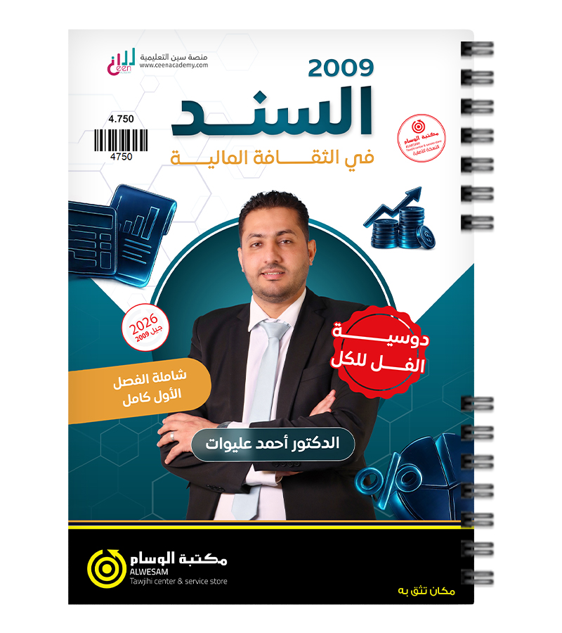الفصل الاول احمد عليوات 2009