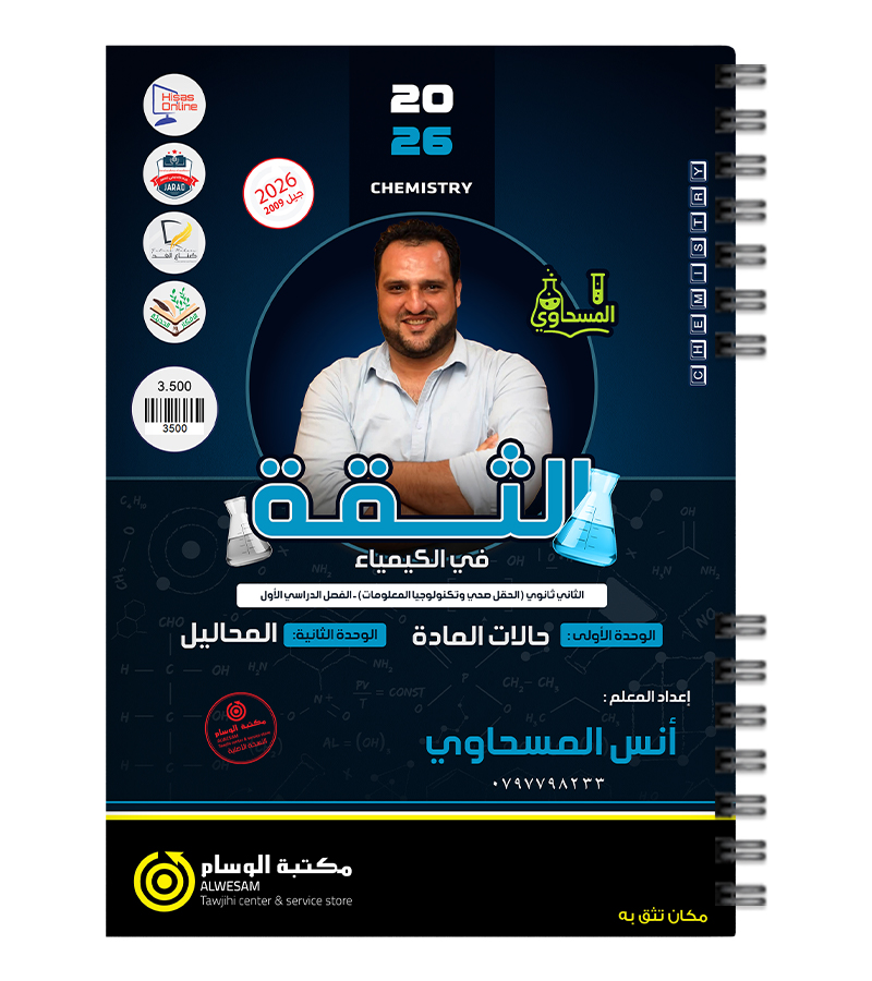 الوحدة الاولى والثانية انس المسحاوي 2009