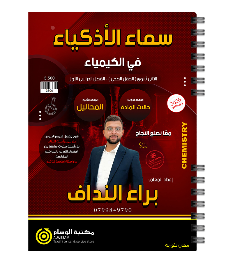 الوحدة الاولى والثانية براء النداف 2009