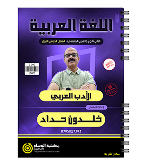 الادب خلدون حداد 2009