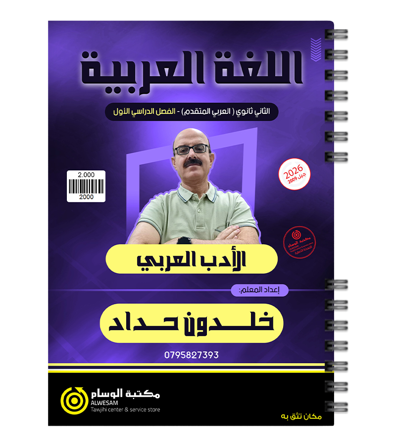 الادب خلدون حداد 2009