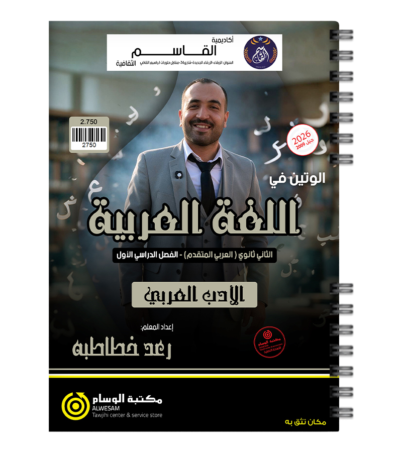 الادب العربي رعد خطاطبة 2009