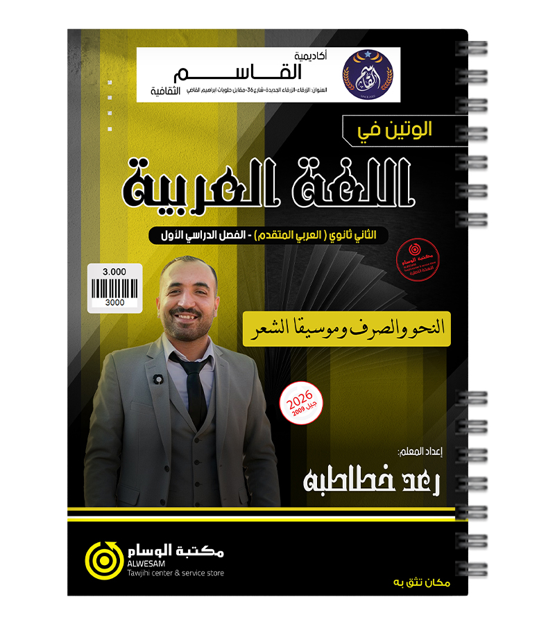 النحو والصرف رعد خطاطبة 2009