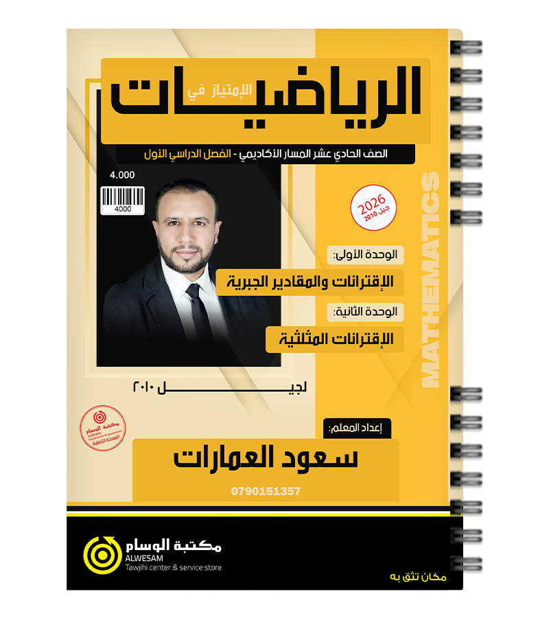 الوحدة الاولى والثانية سعود العمارات 2010