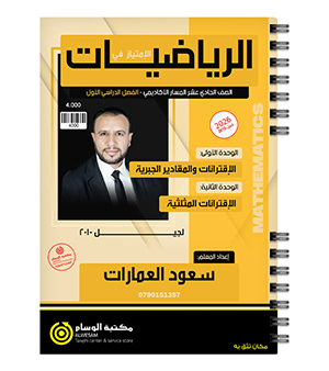 الوحدة الاولى والثانية سعود العمارات 2010