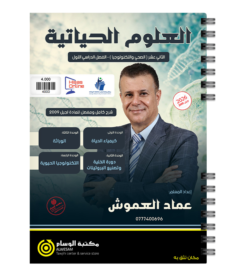 الفصل الاول عماد العموش 2009