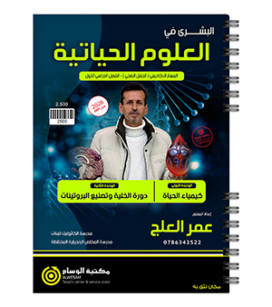 الفصل الاول عمر العلج 2009