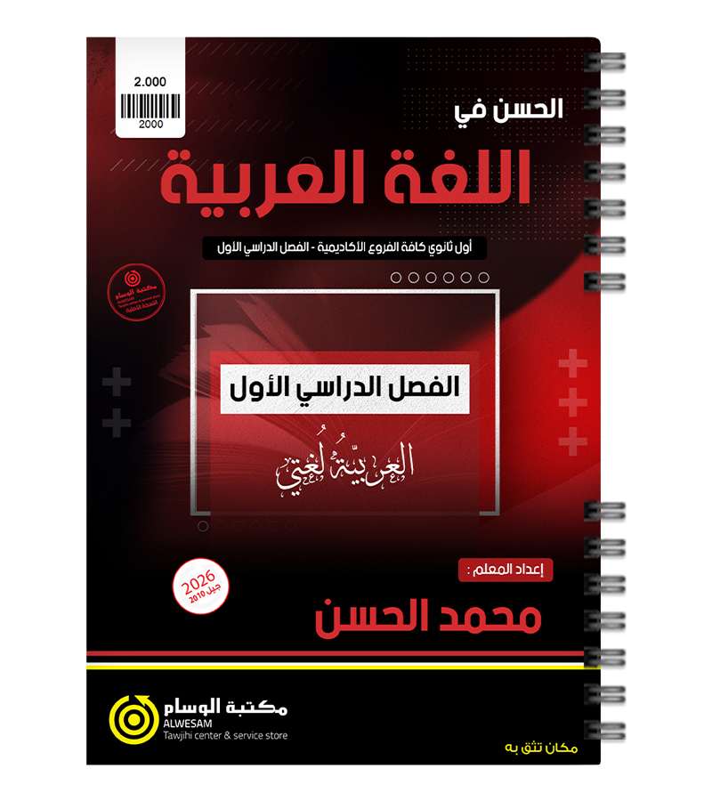 الفصل الاول محمد الحسن 2010