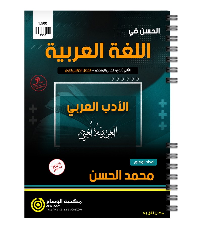 الفصل الاول الادب محمد الحسن 2009
