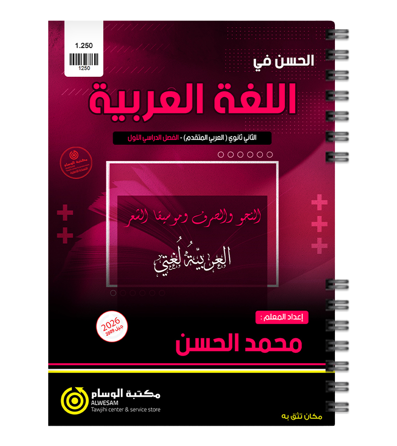 الفصل الاول النحور والصرف محمد الحسن 2009