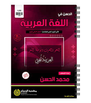 الفصل الاول النحور والصرف محمد الحسن 2009