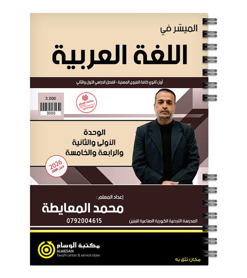 السنة الاولى BTEC محمد المعايطة 2009