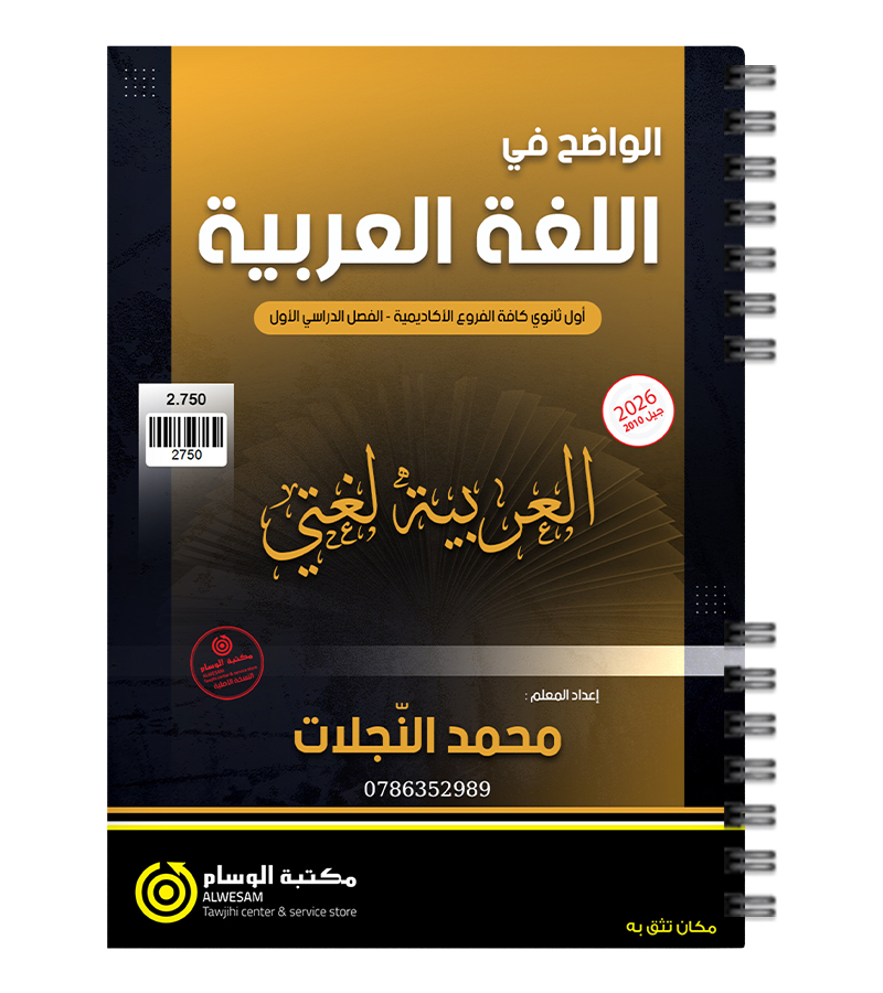 الفصل الاول محمد النجلات 2010