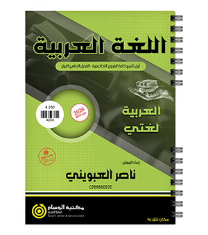 الفصل الاول ناصر العبويني 2010