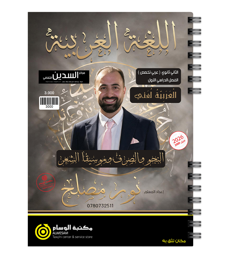 الفصل الاول النحو والصرف نور مصلح 2009