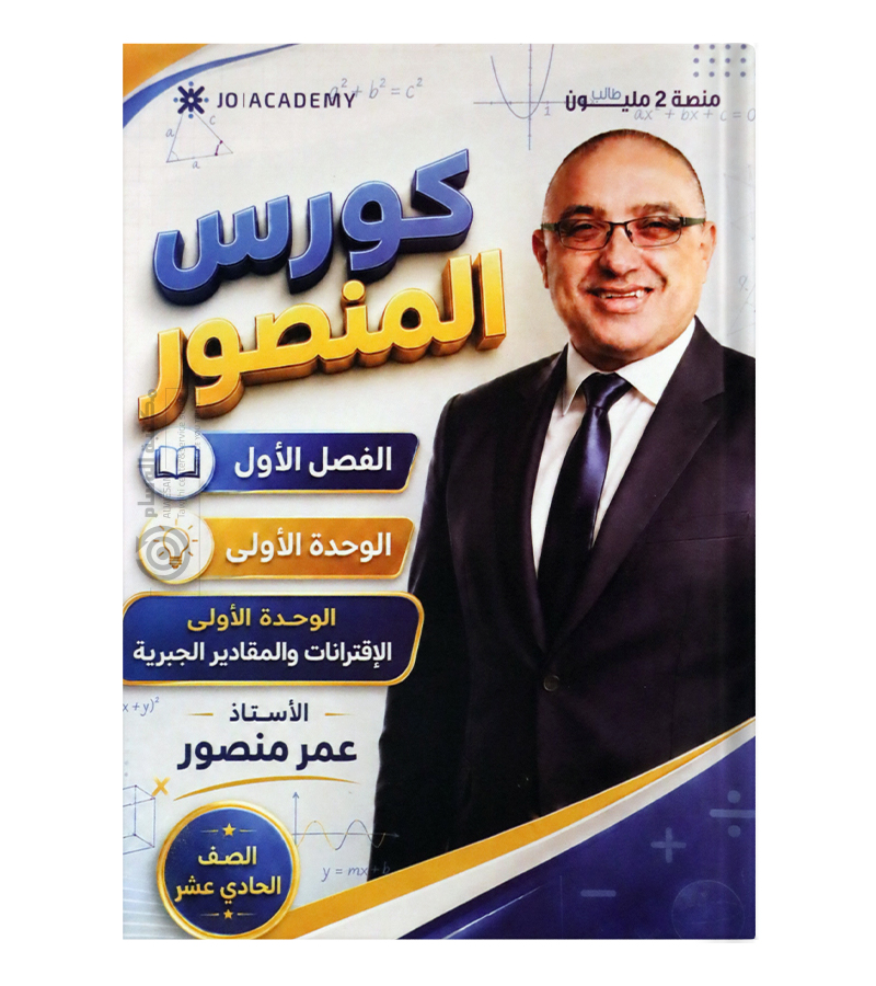 الوحدة الاولى عمر منصور 2010
