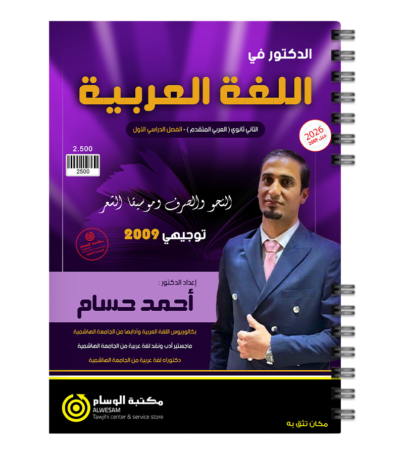الفصل الاول النحو والصرف احمد حسام 2009