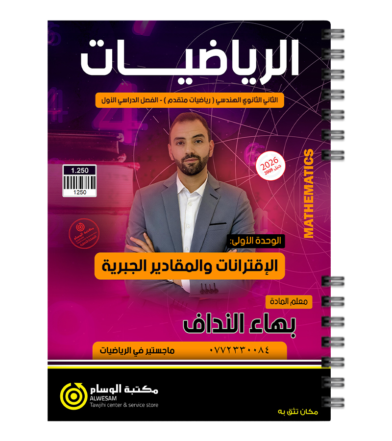 الوحدة الاولى متقدم بهاء النداف 2009